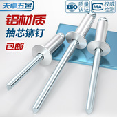 国标铝制拉铆钉抽芯铆钉铝铆钉圆头抽心柳钉开口形M2.4M3.2M4M5mm