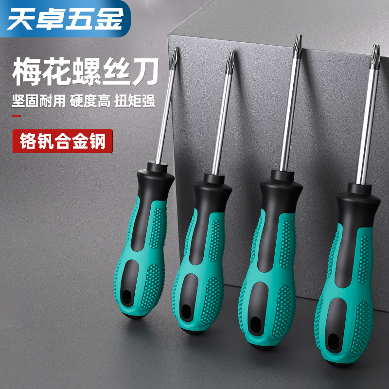 梅花螺丝刀带孔T5T6T7T8T9T10T15T20星型米字内六角/梅花直柄起子