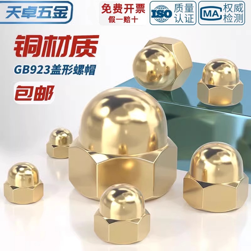 国标GB923纯铜材质盖形螺母螺帽家用装饰帽盖母M3M4M5M6M8M20mm