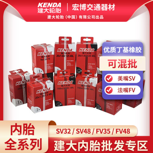 建大内胎12 16 20 24 26 27.5 29寸700C 美/法嘴 48L 60L 内胎