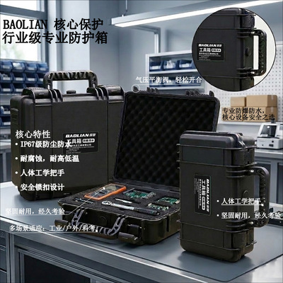 跨境多功能户外露营仪器防护箱电工收箱纳摄影器材手提防水抗震箱
