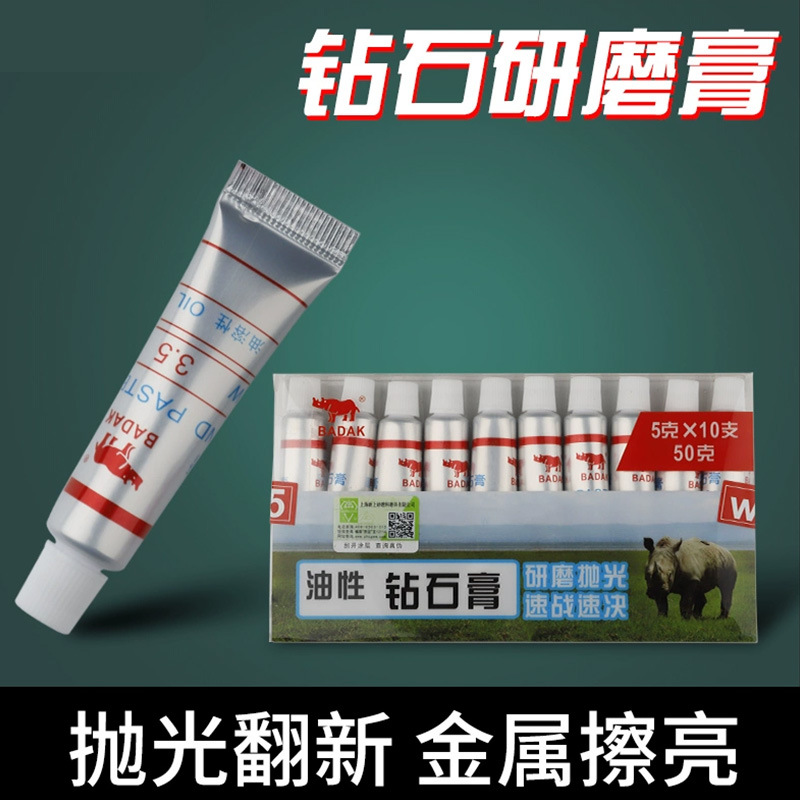 模具研磨膏 金刚石抛光膏 金属磨具玉石琥珀玻璃工具红牛钻石膏