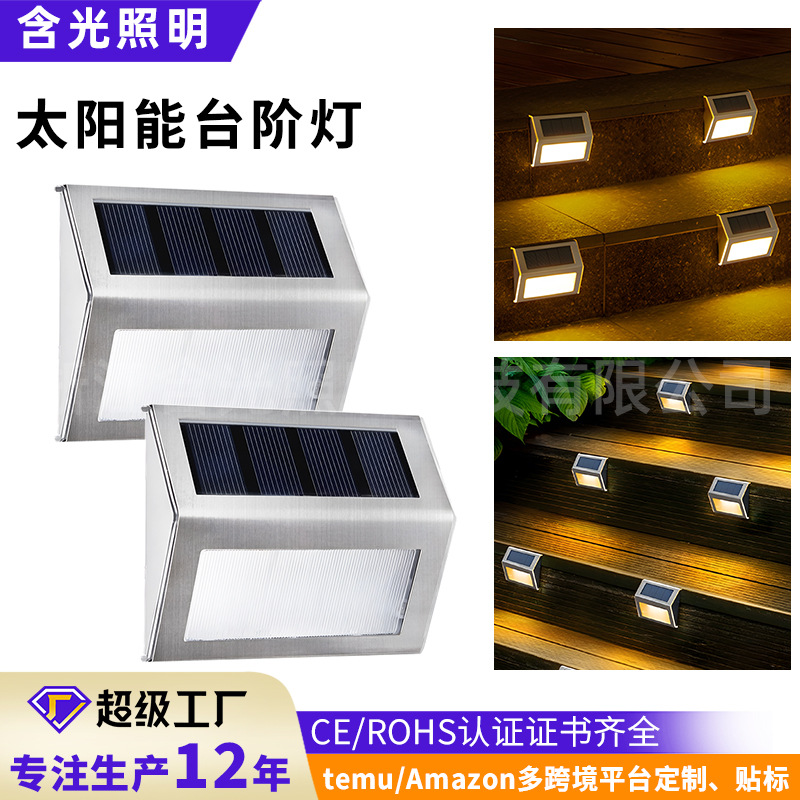 新款太阳能壁灯台阶灯LED人体感应防水庭院灯小夜灯围栏氛围灯