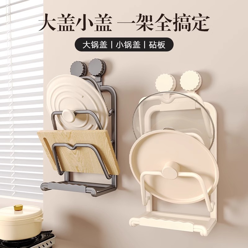 吸盘锅盖架放置器壁挂式砧板挂墙式收纳神器免打孔厨房用品大全