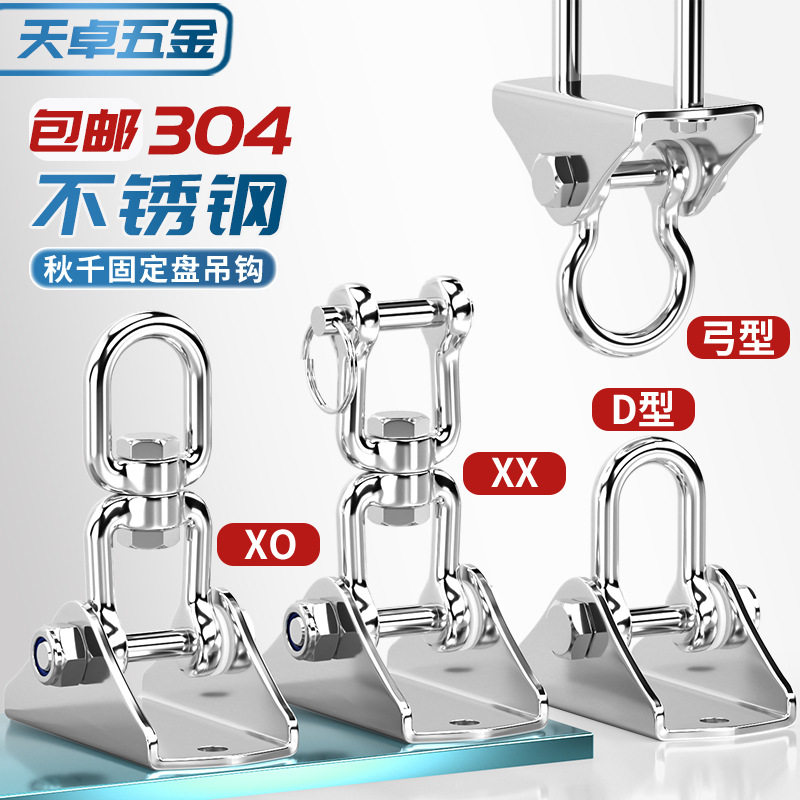 304不锈钢圈式摆动吊环秋千挂钩空中瑜伽吊顶 吊床沙袋悬挂固定,五金/工具,吊钩/抓钩,淘宝优惠券,粉丝福利购,淘宝优惠卷