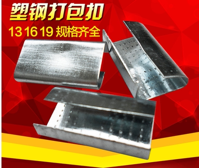 PET塑钢带打包扣1608型打包带打包扣加长加厚加强加固防滑包邮