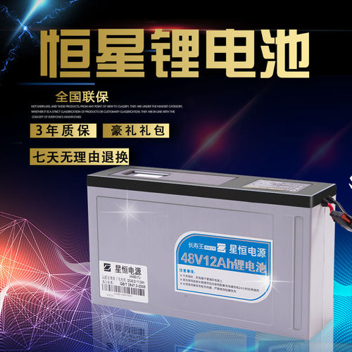 新国标快充锂电池12ah电动车星恒