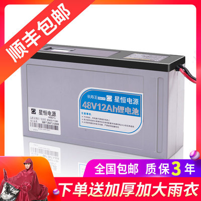 星恒锂电池电动车雅迪爱玛12ah