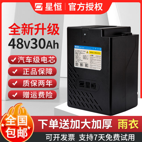 星恒快充锂电48v30ah新大洲雅迪