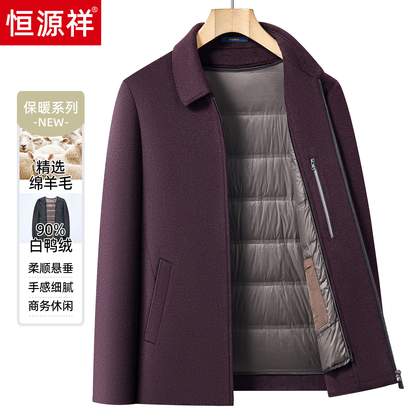 恒源祥羊毛呢夹克中年男士立领可脱卸羽绒内胆中老年爸爸冬装外套