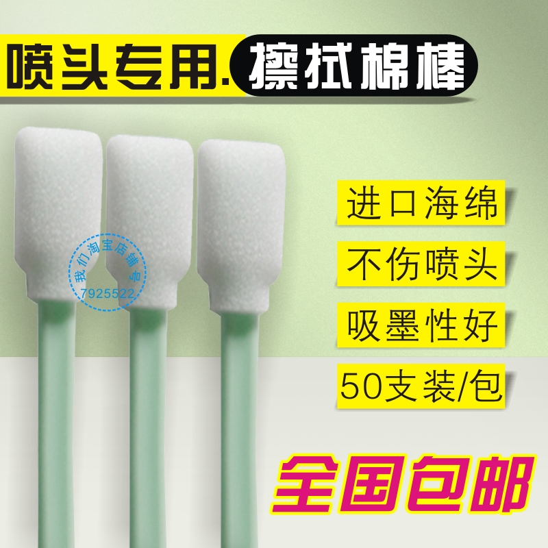 UV平板打印机喷头擦拭棉棒喷绘机写真机擦喷头棉棒墨刷擦拭海棉棒