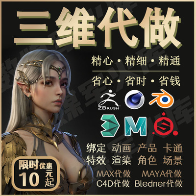 3D建模代做3dmax动画c4d渲染maya接单zb人物blender三维模型制作