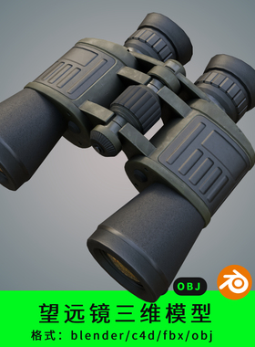 望远镜三维模型3d素材blender/c4d/fbx/obj/max/maya