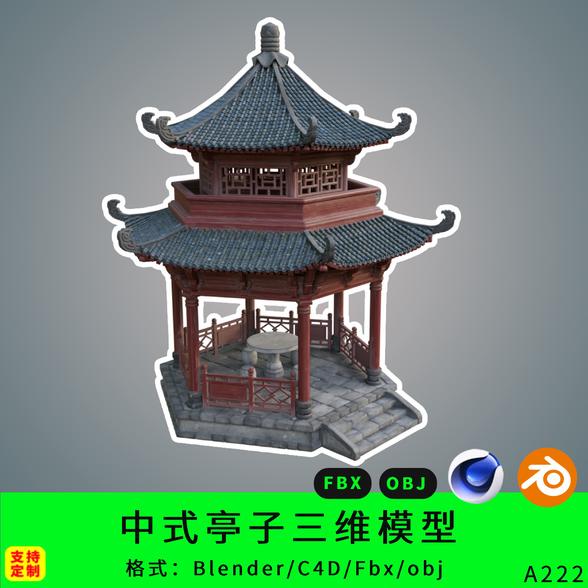 石头亭子三维中式模型3d素材blender/c4d/fbx/obj古代石亭子