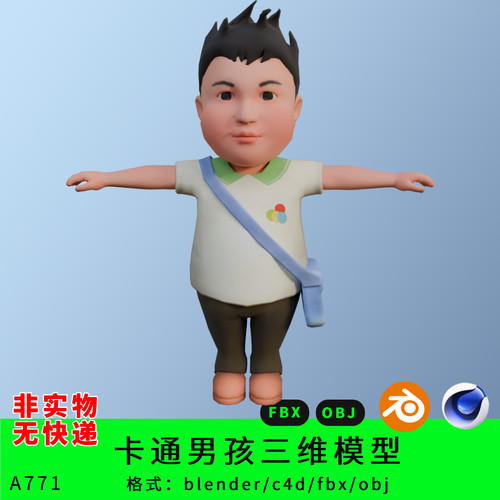 卡通小学生三维模型3d素材blender/c4d/fbx/obj人物男孩形象