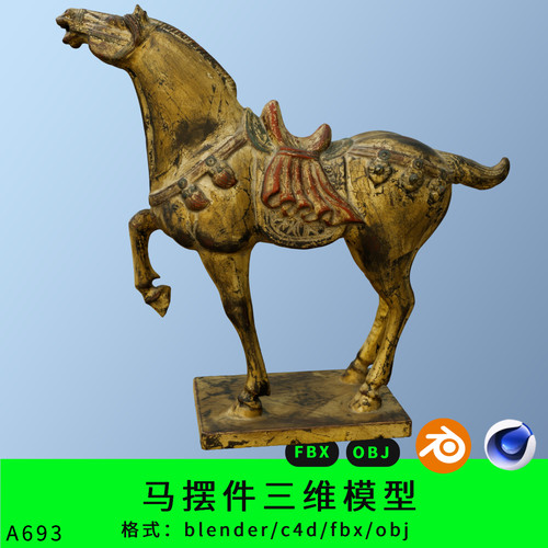陶瓷马摆件三维模型3d素材blender/c4d/fbx/obj破旧唐三彩