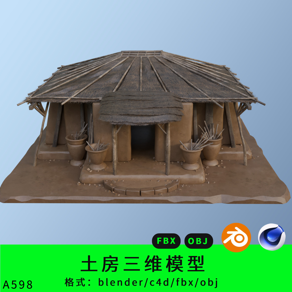土房子三维模型3d素材blender/c4d/fbx/obj非洲建筑古人