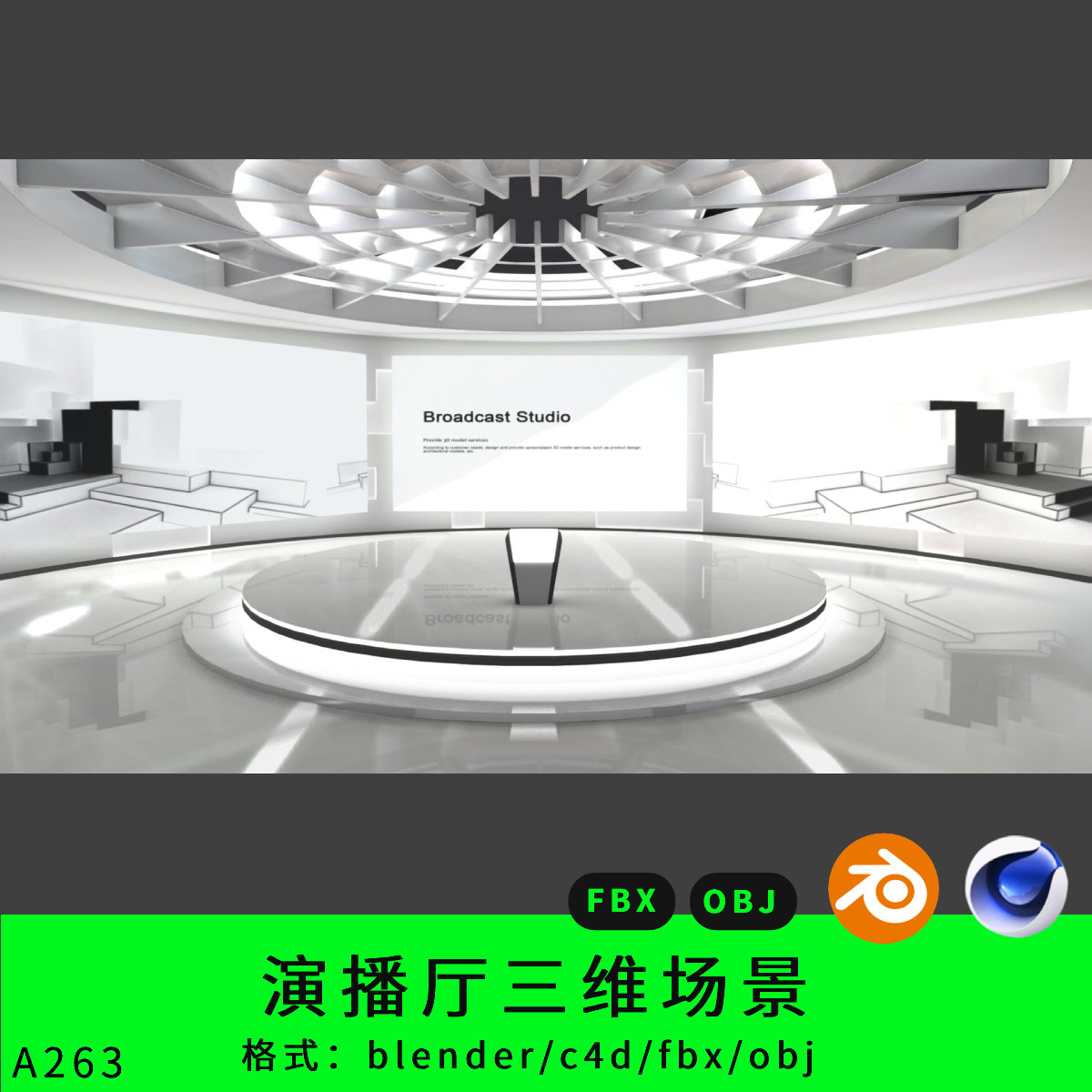 VR演播室三维模型3d素材blender/c4d/fbx/obj直播间虚拟空间场景