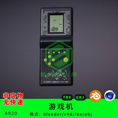 游戏机三维模型3d素材blender/c4d/fbx复古经典俄罗斯方块obj掌机