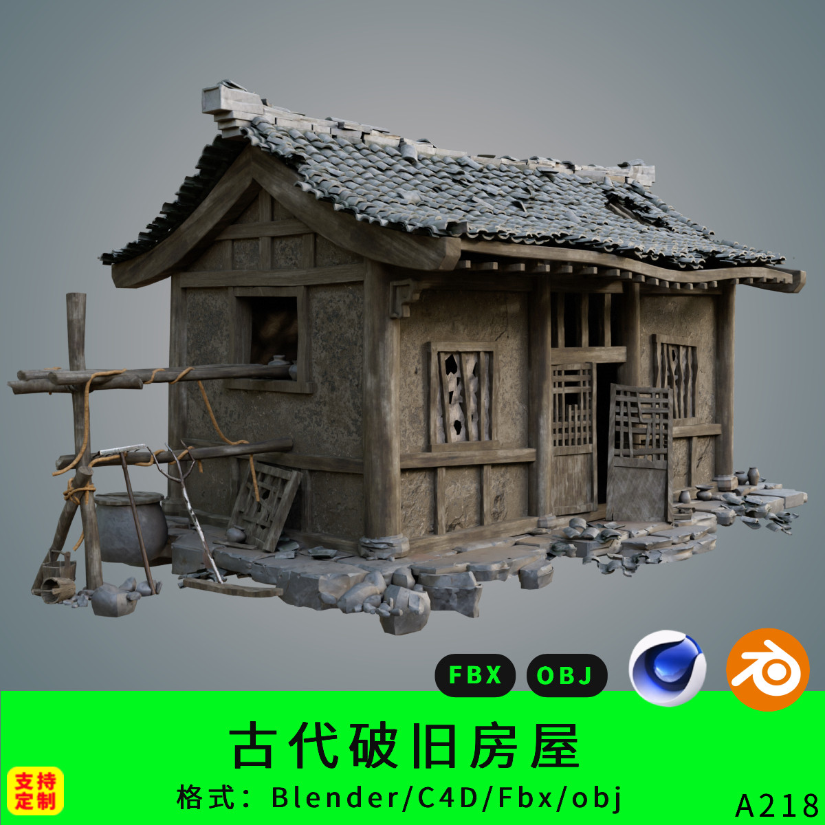 blender破旧房屋古代三维模型3d素材c4d/fbx/obj古建筑房子木房子