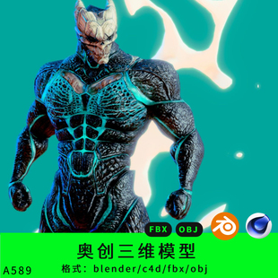 奥创科幻人物三维模型3d素材blender/c4d/fbx/obj手办ip形象角色