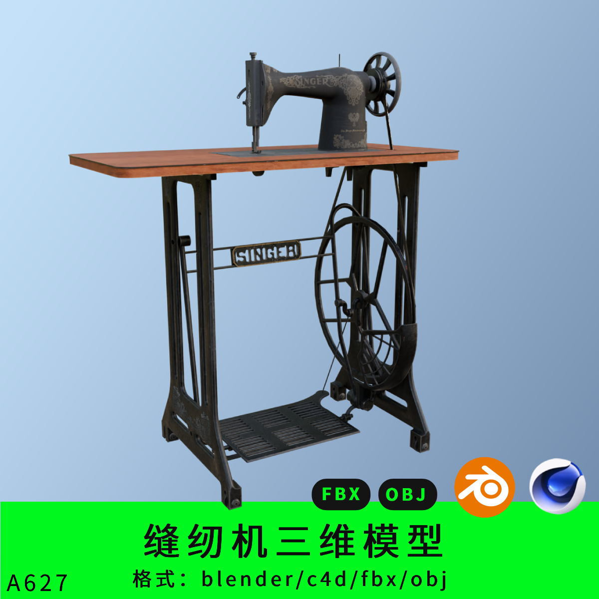 缝纫机三维模型3d素材blender/c4d/fbx/obj老式写实