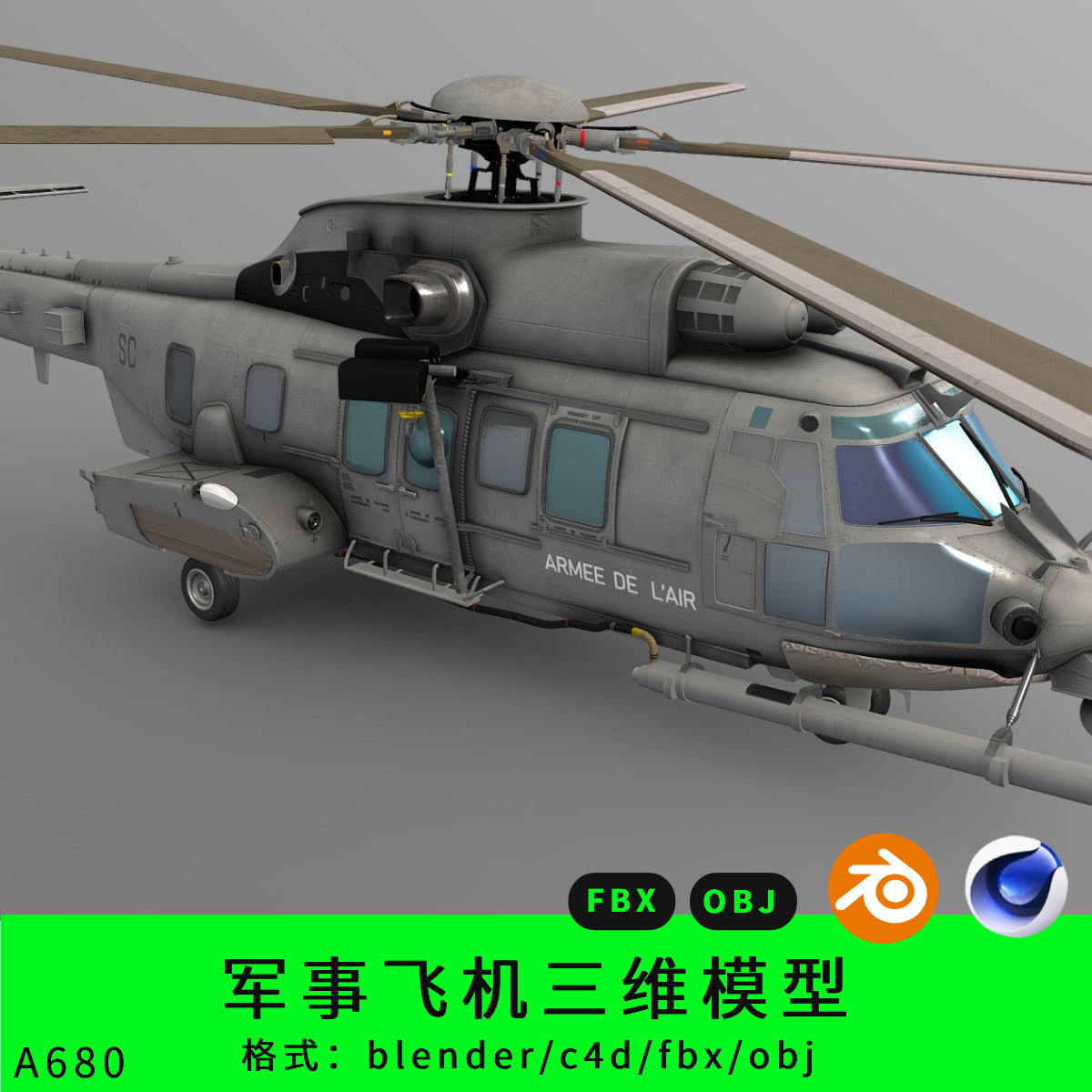 军事飞机三维模型3d素材blender/c4d/fbx/obj战争飞行器直升机