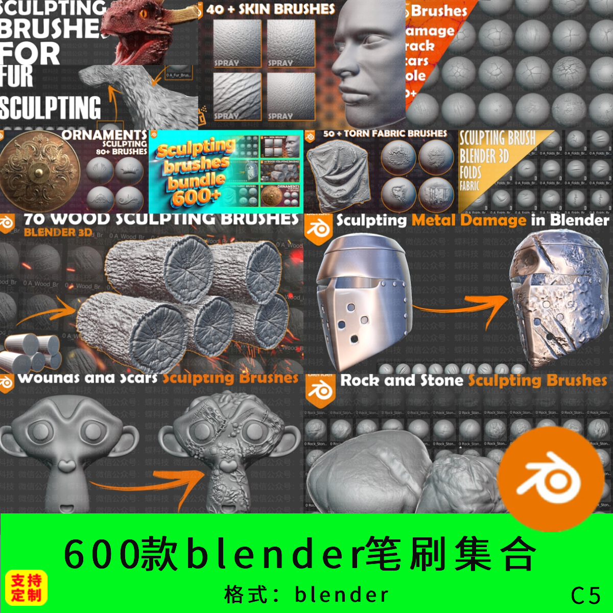 blender雕刻笔刷合集皮肤毛发疤痕纹理折痕花纹硬表面3d模型雕刻