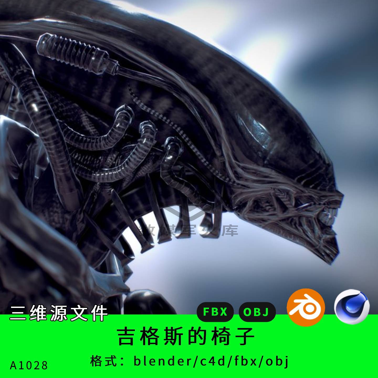 吉格斯椅子三维模型3d素材blender/c4d/fbx/obj科幻黑色异形