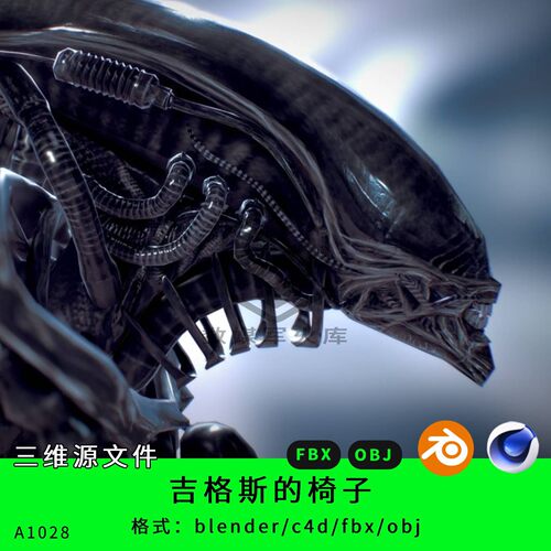 吉格斯椅子三维模型3d素材blender/c4d/fbx/obj科幻黑色异形