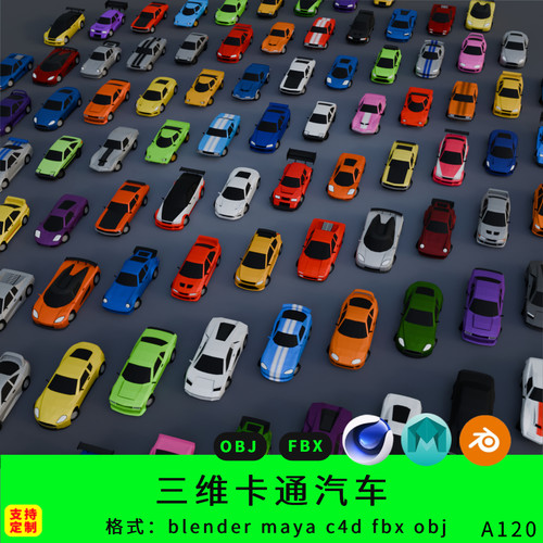 卡通三维小汽车模型交通工具玩具车blender/c4d/fbx3d设计素材