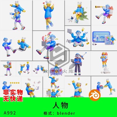卡通人物角色三维模型3d素材blender人物模型人偶