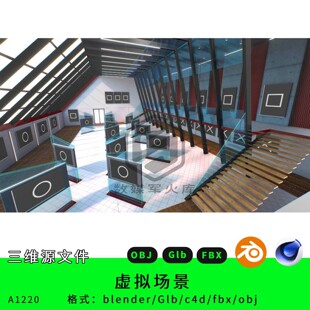 c4d游戏场景虚幻引擎 室内写实虚拟场景三维模型3d素材blender