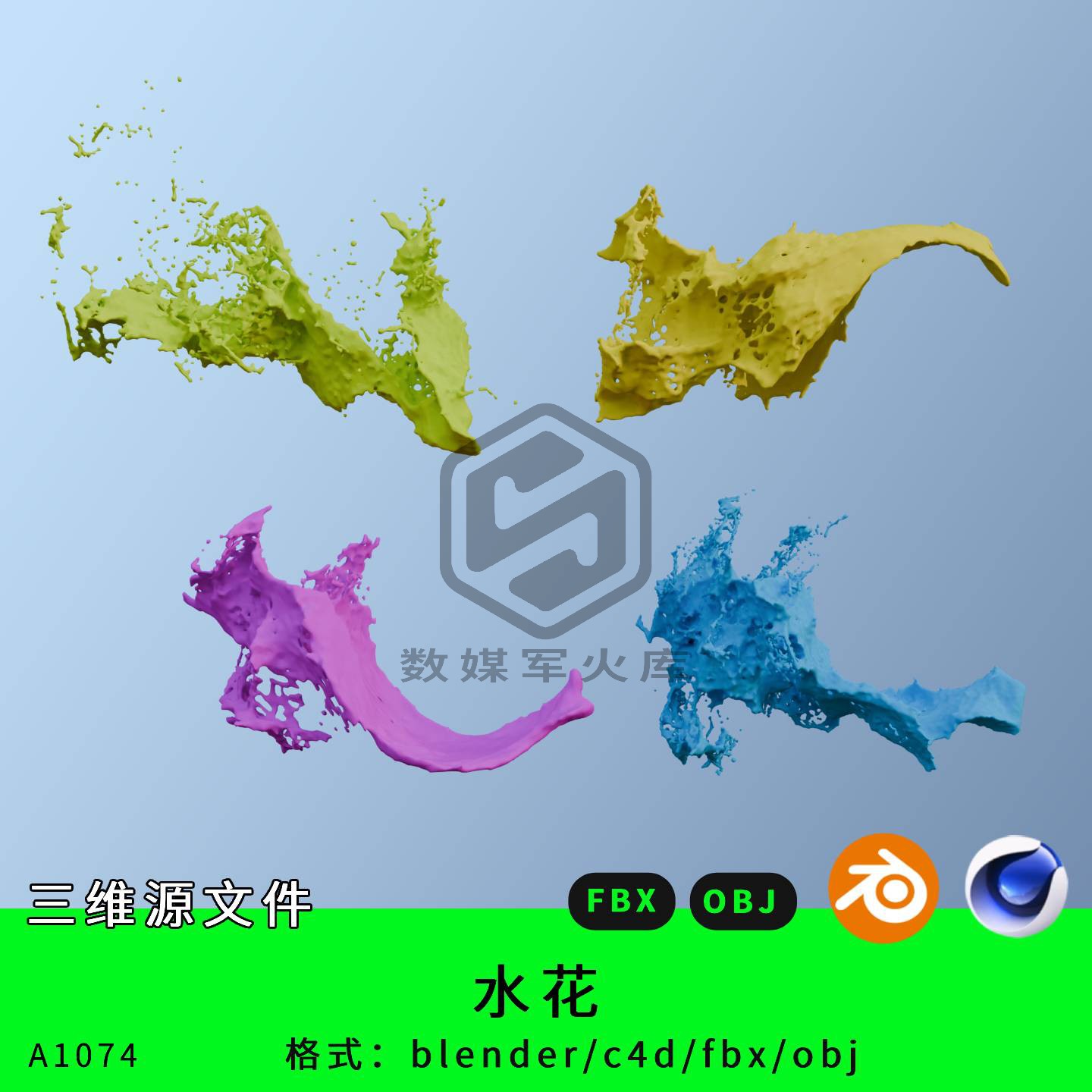 立体水花四溅三维模型3d素材blender/c4d/fbx/obj