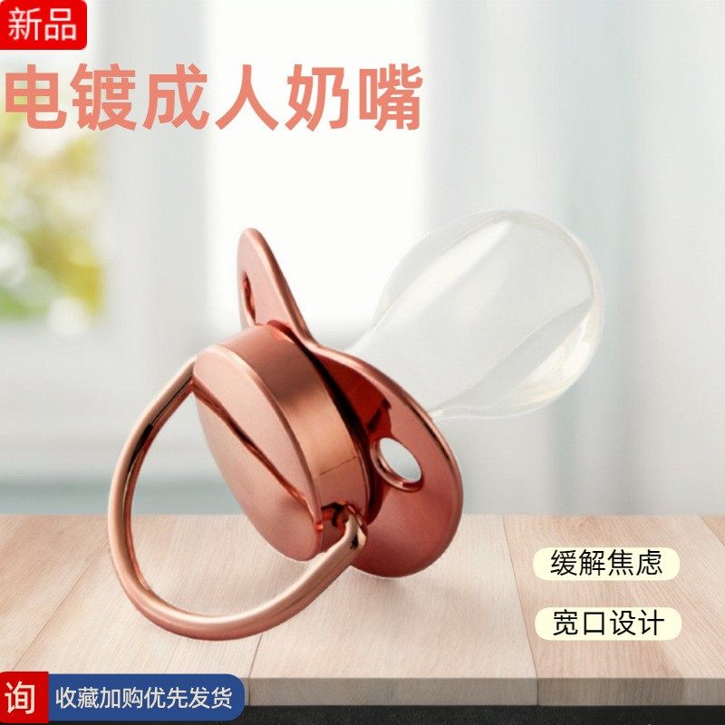 成人玩嘴大童大码安抚奶嘴缓解焦虑奶嘴戒烟防打鼾防吃手助眠奶嘴