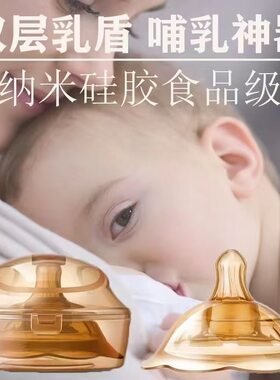 无孔乳盾 婴儿奶嘴仿真母乳套在胸上奶嘴孕妇断奶辅助器安抚奶嘴