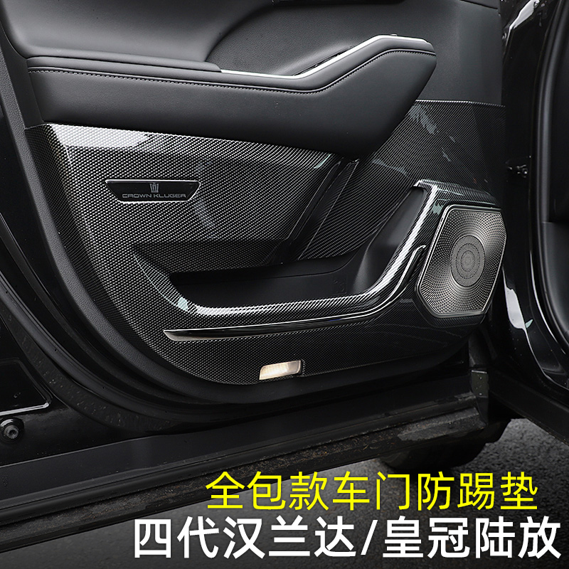 适用丰田汉兰达皇冠陆放全包款车门防踢垫不透钢喇叭罩防护板内饰