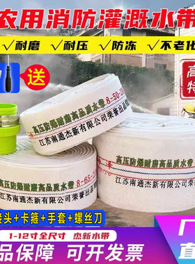 农用消防软管帆布水管带高压耐磨灌溉园艺浇地1寸1.5寸2寸潜水泵