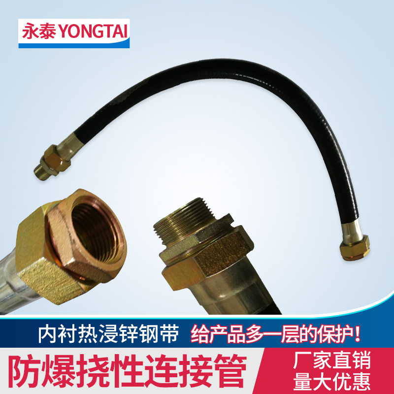 防爆挠性管BNG绕性管厂家