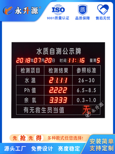 直销定制游泳池水质自测检测健身馆酒店会所电子看板公示牌