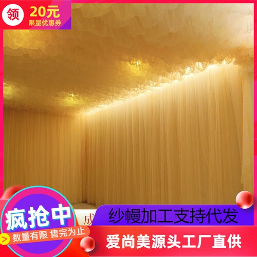 疗愈纱幔云朵纱幔吊顶加密手工
