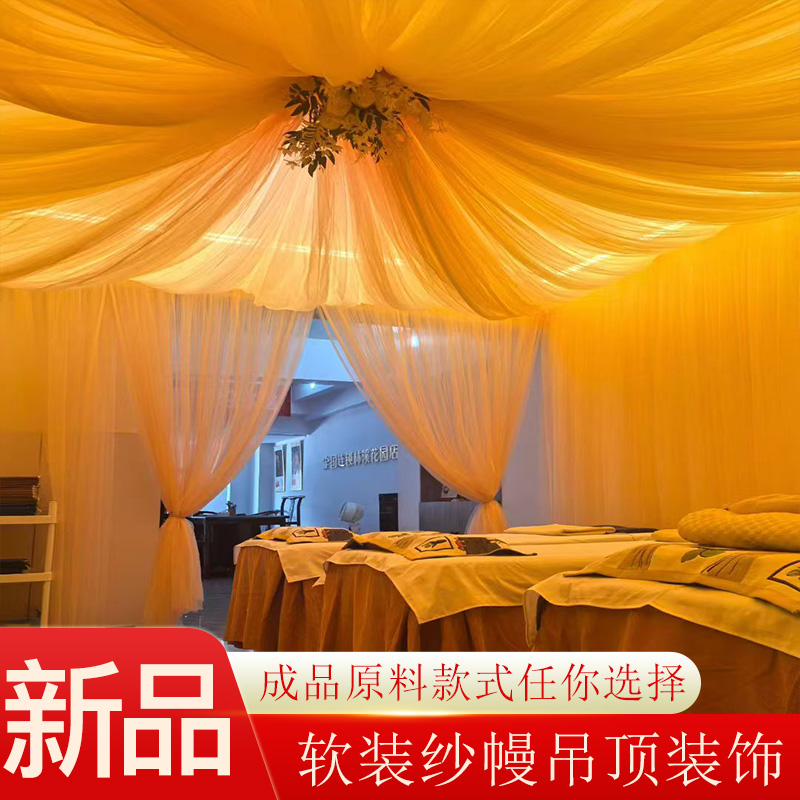 私密馆疗愈吊顶布置氛围纱幔