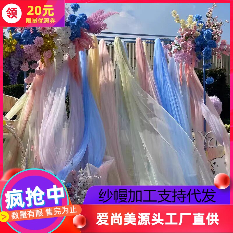 瑞士纱网纱婚庆装饰拱门婚礼飘顶纱求婚氛围感拍照民宿装扮软纱布