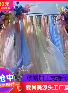 氛围感拍照装饰瑞士软纱