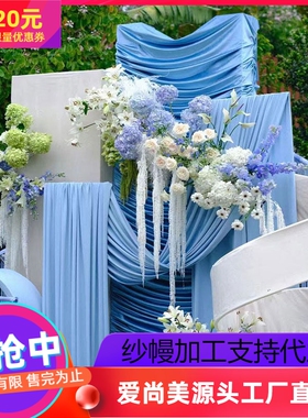 婚庆蓝色牛奶丝弹力布幔布料韩式婚礼舞台吊顶水波帘背景幕布纱幔