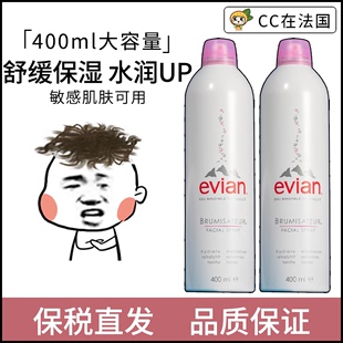 化妆护肤爽肤水控油400ml 法国Evian依云天然矿泉水大喷雾补水保湿