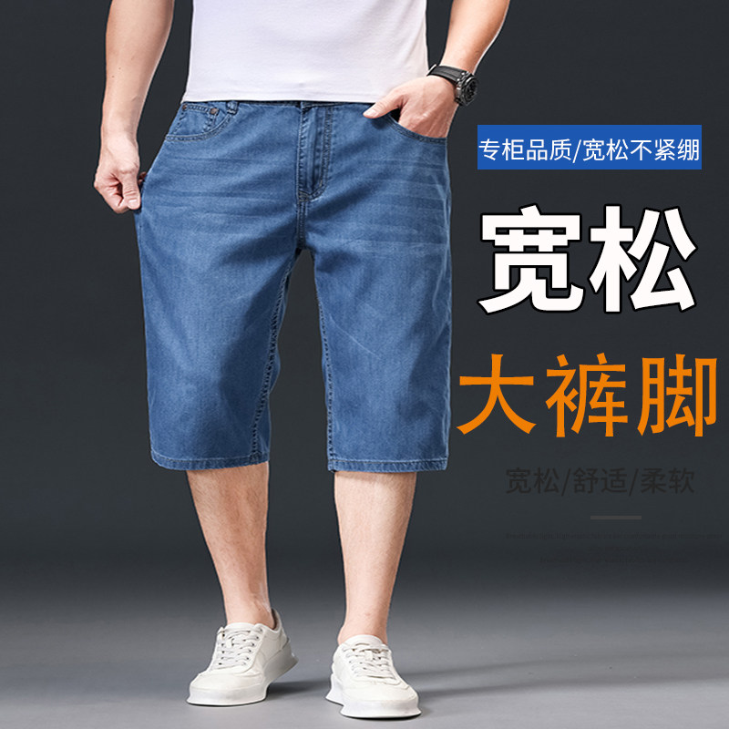 夏季薄款男士宽松型7分阔腿裤大码高腰爸爸中年男装纯棉牛仔短裤