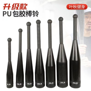 叶秋棒铃PU包胶伊朗棒bell健身男士 女士格斗力量综合体能训练