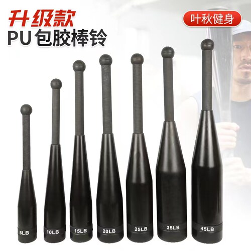 叶秋包胶健身棒铃耐用耐摔