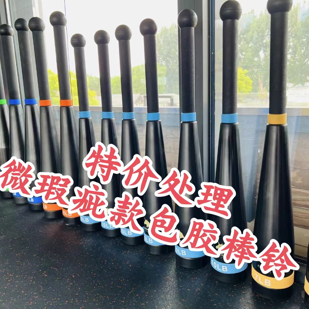 包胶棒铃清仓处理伊朗棒铃健身棒锤铃男士健身哑铃力量体能训练